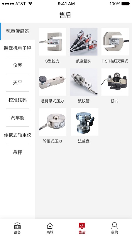 普司頓稱重 v1.0.0 安卓版 2