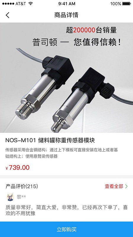 普司頓稱重 v1.0.0 安卓版 3