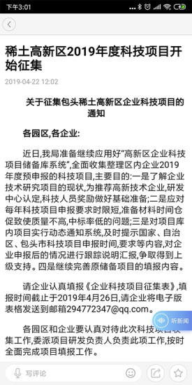 包頭稀土高新區(qū) v1.0.3 最新版 3