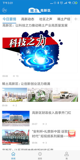 包頭稀土高新區(qū) v1.0.3 最新版 1