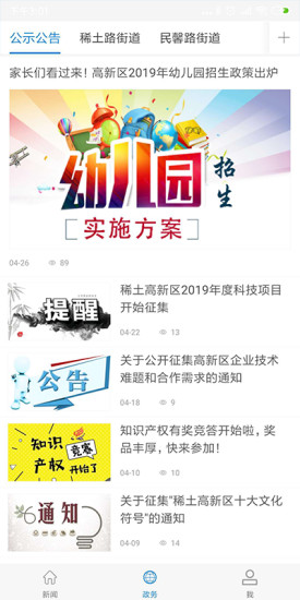 包頭稀土高新區(qū) v1.0.3 最新版 0