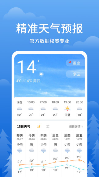 即天氣王app v2.8.5 安卓版 0