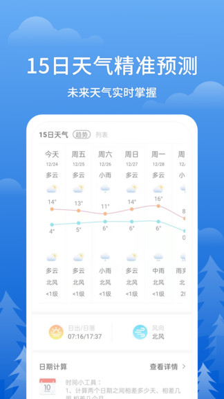 即刻天氣王app