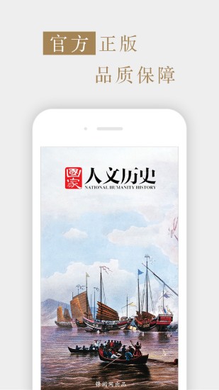 國家人文歷史電子版 v5.5.1 安卓版 0