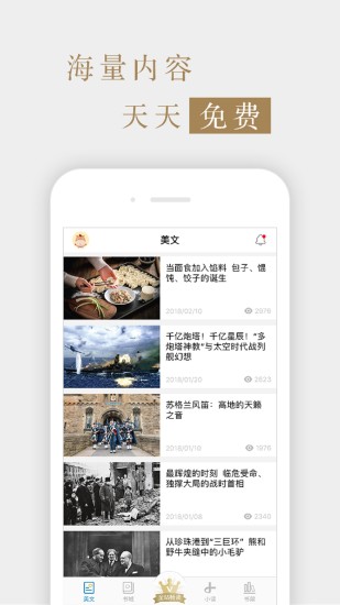 國家人文歷史app下載