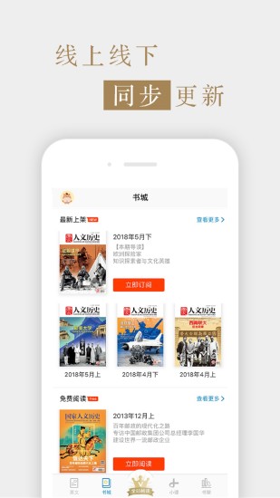 國家人文歷史電子版 v5.5.1 安卓版 2