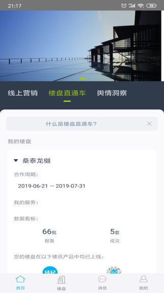 楼讯红点手机版 楼讯红点安卓版