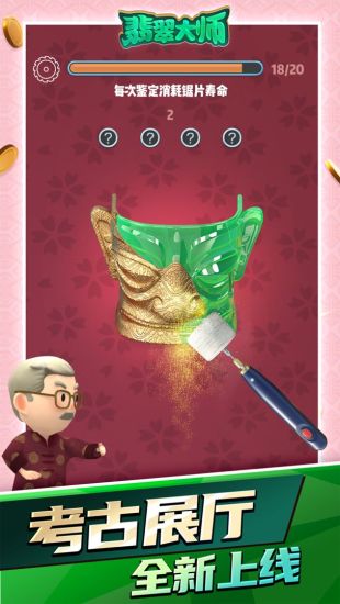 翡翠大師紅包游戲官方版 v1.48.0 安卓版 1