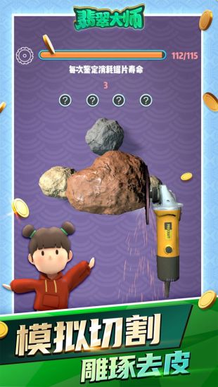 翡翠大師紅包游戲官方版 v1.48.0 安卓版 3