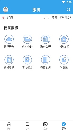 惠陽發(fā)布蘋果版 v1.0.5 iphone版 3