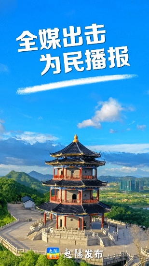惠陽發(fā)布蘋果版 v1.0.5 iphone版 0