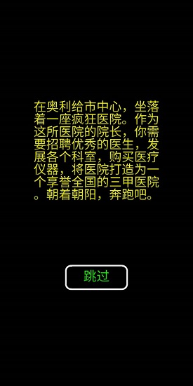 模拟经营暴走医院 模拟经营暴走医院手游下载