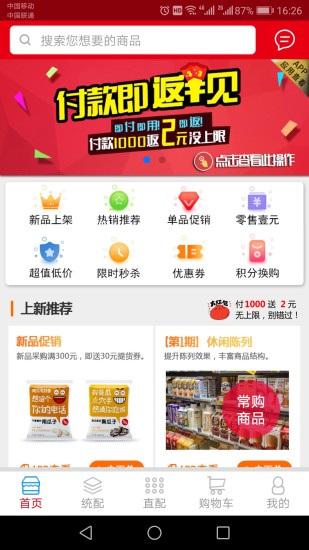 怡家之星商城 v9.0.200113 安卓版 3