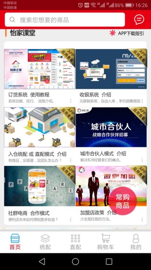 怡家之星商城 怡家之星商城下載