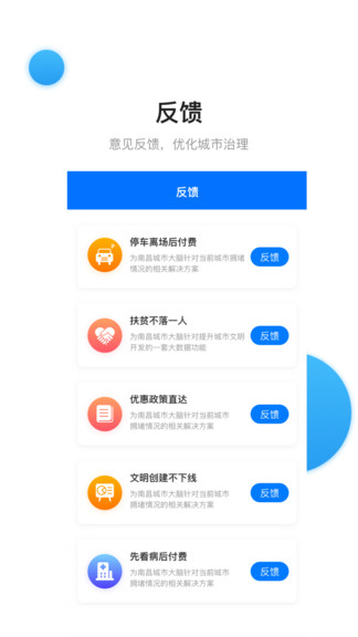 南昌城市大腦官方ios版 v1.0.6 iphone最新版 2