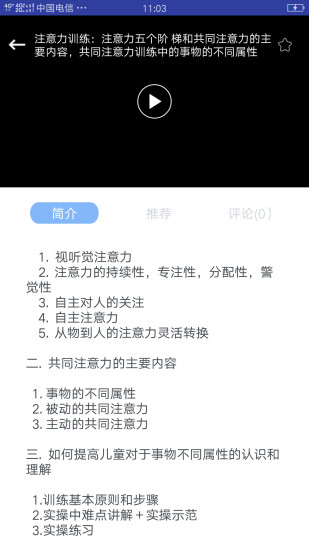 星兒之家康復(fù)中心 v2.2 安卓版 3