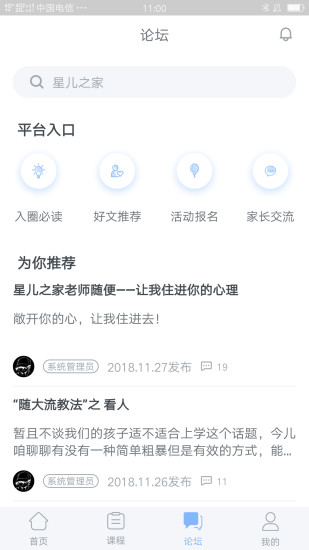 星兒之家康復(fù)中心 v2.2 安卓版 0