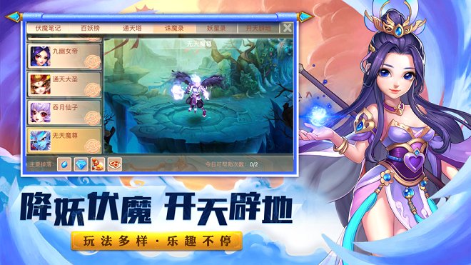 西游異獸錄官方版 v1.0 安卓版 1