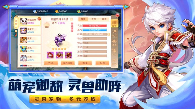 西游異獸錄手游下載