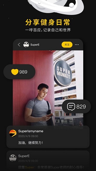 超級(jí)猩猩健身2