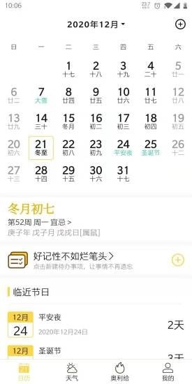 奧利給日歷官方版 v1.0.0 安卓版 1