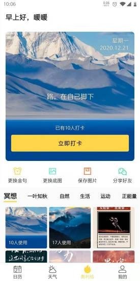 奧利給日歷app下載