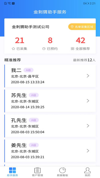 金刺猬助手 v2.0.1  安卓版 0