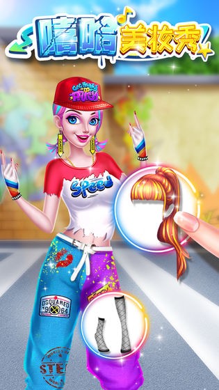 嘻哈美妝秀手游下載 嘻哈美妝秀游戲下載