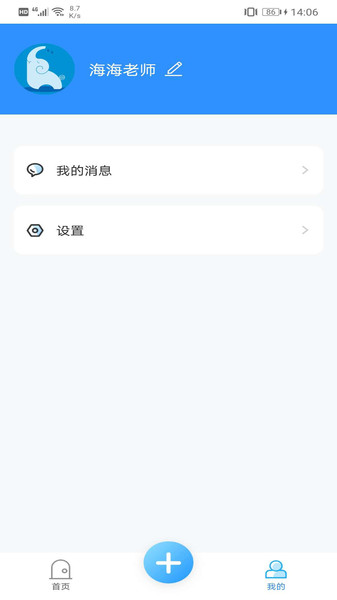 成長(zhǎng)足跡教師端 v1.3.3 安卓版 2