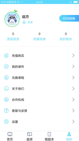 耀宇教育 v1.0.9 安卓版 3
