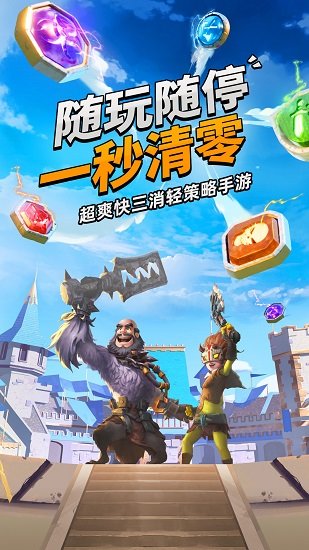 魔龍消消樂謎題大陸游戲 v6.0.64 安卓版 0