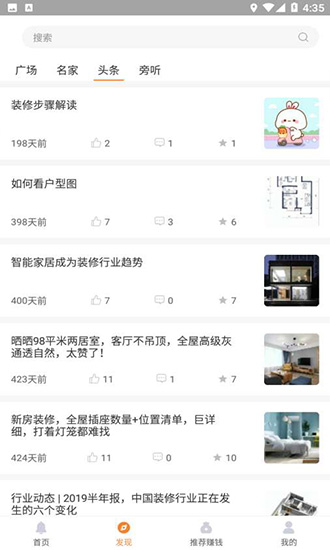 燕子建家裝平臺 v5.5 安卓版 2