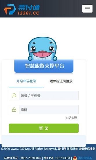 票付通官方登錄 v1.5.1.0 安卓版 2