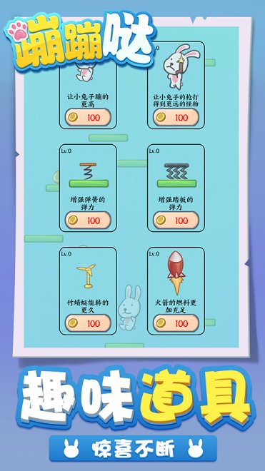 蹦蹦噠游戲下載