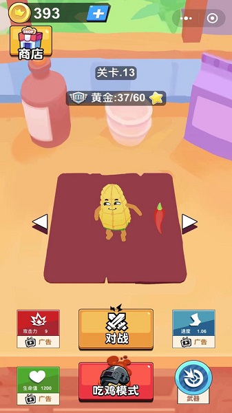 歡樂廚房紅包版 v1.0 安卓版 1