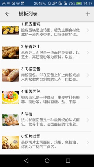 烘焙之家 v1.20.340 安卓版 2