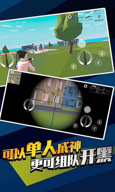像素精英吃雞官方版 v1.2.1 安卓版 1