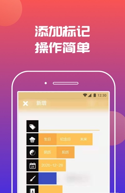 時(shí)刻紀(jì)念日 v1.0.1 安卓版 0