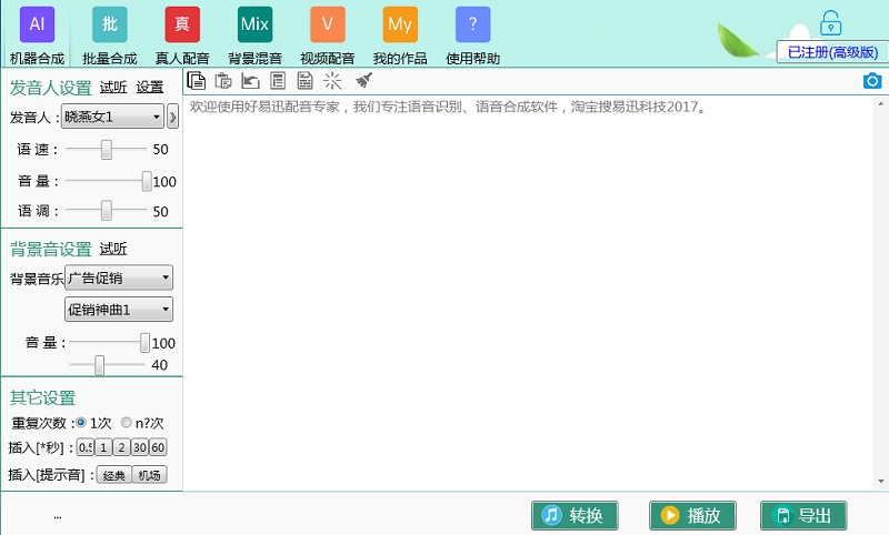好易迅配音專家官方版0