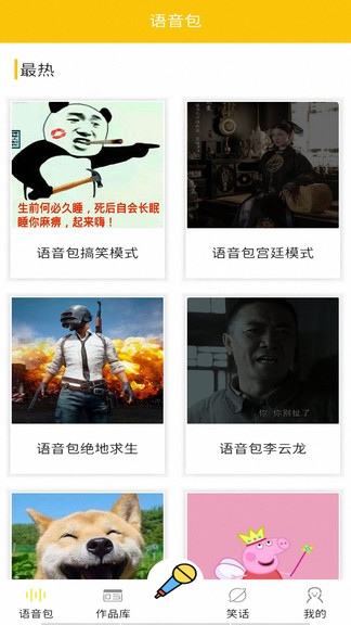 多玩變聲器 v20.5.32 安卓版 1