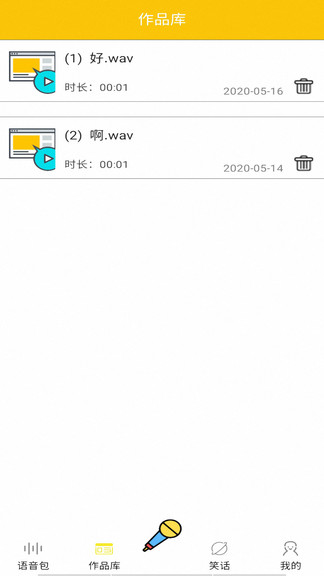 多玩變聲器 v20.5.32 安卓版 3
