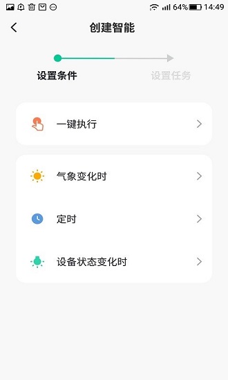 和日智能家居官方版 v3.9.7 安卓版3