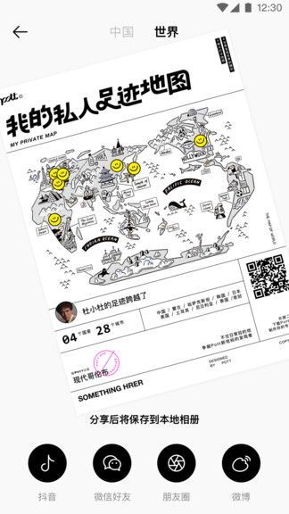 pott軟件(旅行地記錄打卡) v1.6.5 安卓版 2