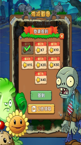 植物大戰(zhàn)喪尸手機(jī)版 v1.0.1 安卓版 0