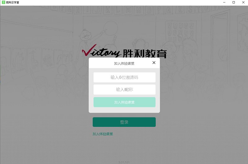 勝利云學(xué)堂pc端 v4.62.754 官方最新版 0