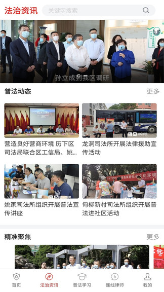 精準(zhǔn)普法平臺(tái) v1.3.0 安卓版 2