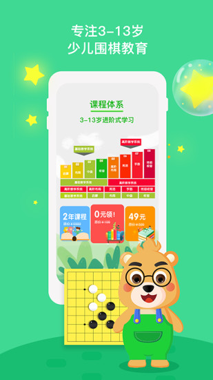 弈小熊圍棋0