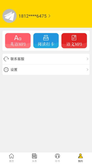 朗讀君手機(jī)版(國學(xué)語文學(xué)習(xí)) v1.0.7 安卓版 0