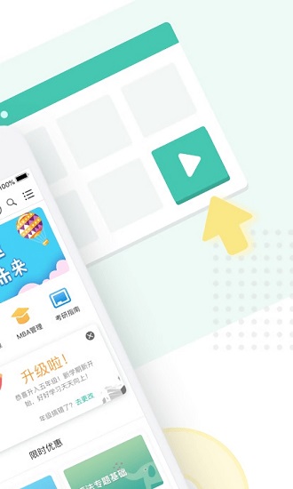 勝利云學(xué)堂伯索學(xué)生端app v5.01.018 安卓版 1