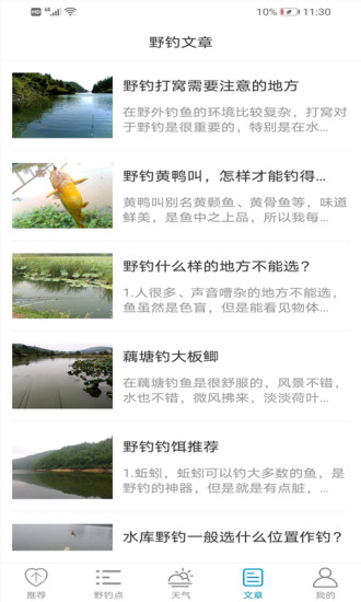 野釣點app下載